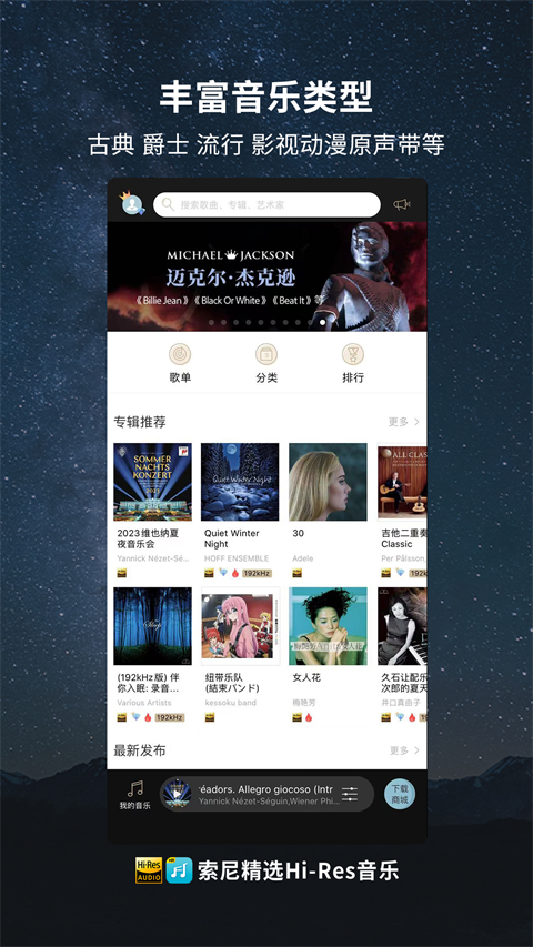 索尼hires音乐商店1