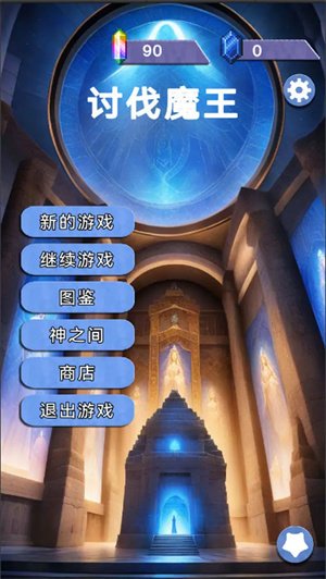 关于我们不断讨伐魔王这件事(5)