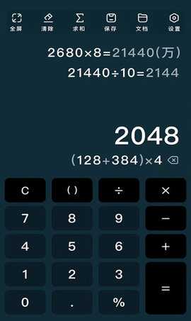 极简计算器