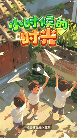 小时候的时光图3