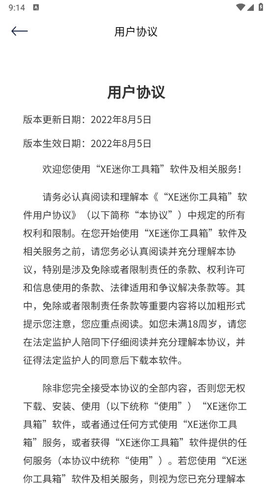XE迷你工具箱图2