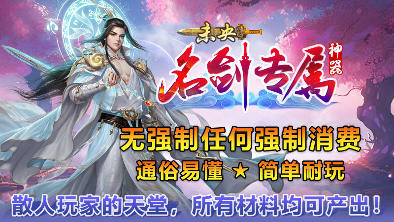 未央名剑专属神器图3