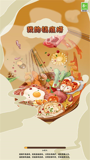 我的锅底捞图2