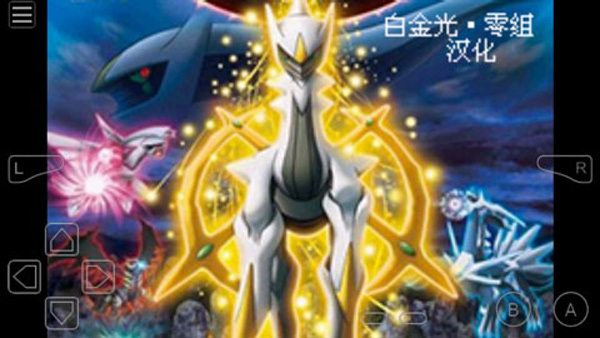 口袋妖怪白金光2汉化版(1)