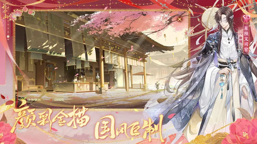 花亦山心之月(3)