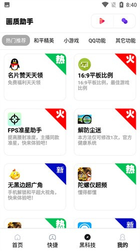 mt画质助手240帧1