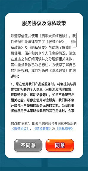 翡翠大师红包版图1