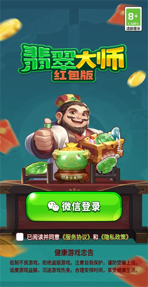 翡翠大师红包版图2