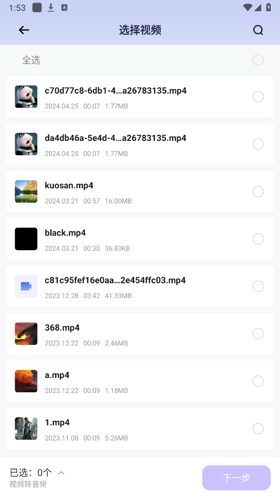 金舟音频人声分离图1