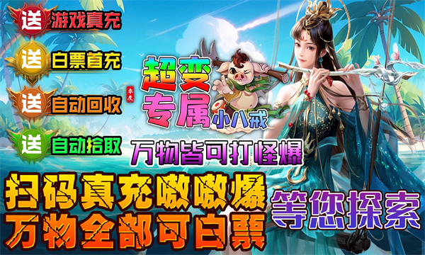 零度专属小八戒(1)