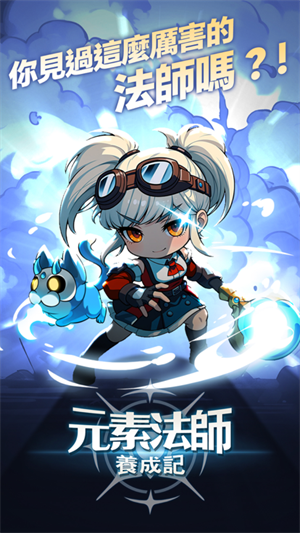 元素法师养成记图6