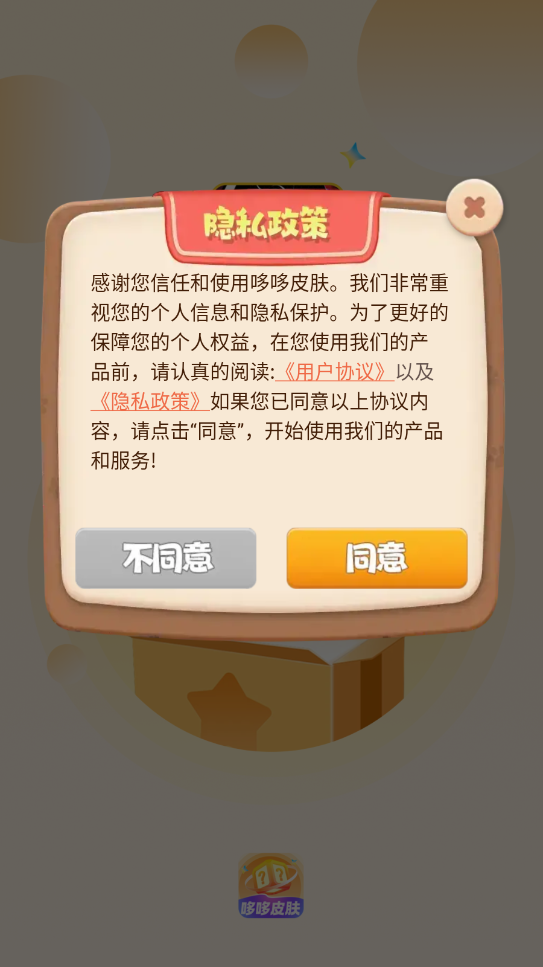 哆哆皮肤图3