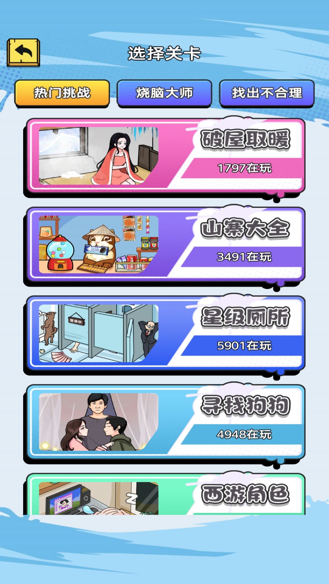 疯狂脑洞来找茬图1