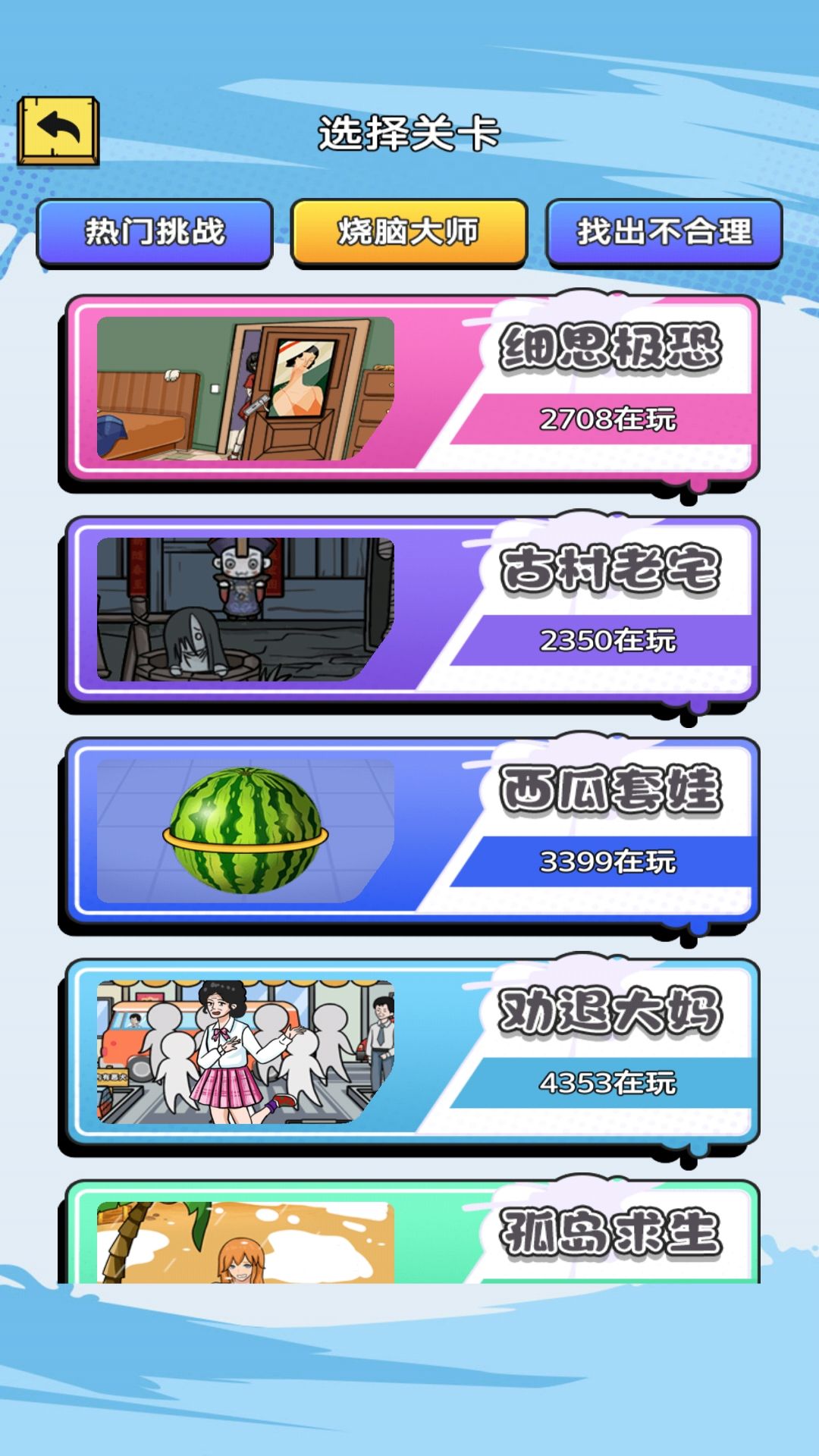 疯狂脑洞来找茬图2