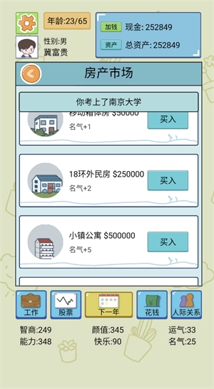 人生逆袭模拟器图2