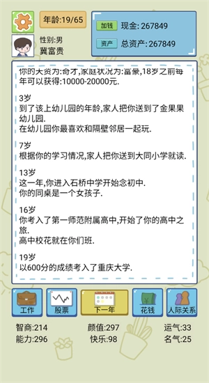 人生逆袭模拟器图1