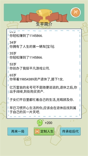 人生逆袭模拟器图4