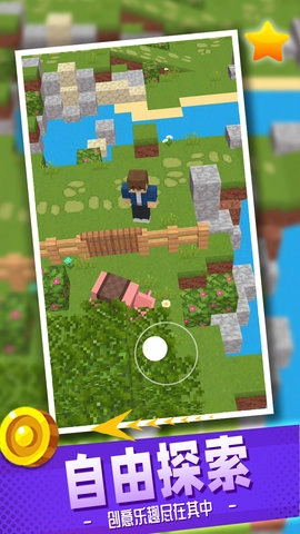 自由像素世界截图2