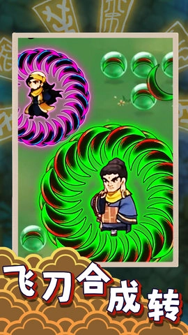 飞刀合成转-图1