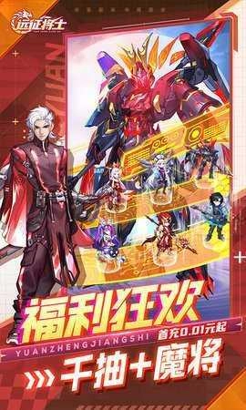 远征将士内购版