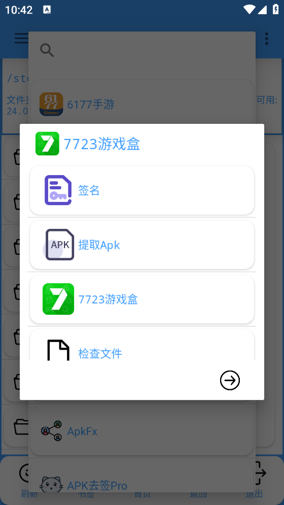 APK去签Pro图1