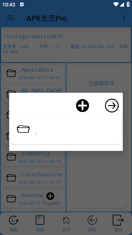 APK去签Pro图2