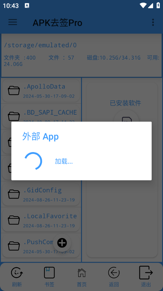 APK去签Pro图3