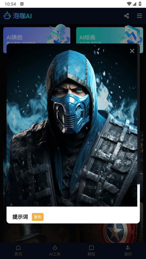 泡咖AI创作图1