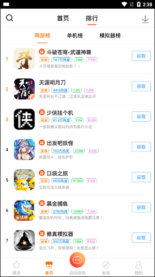 悟饭游戏厅2026最新版3