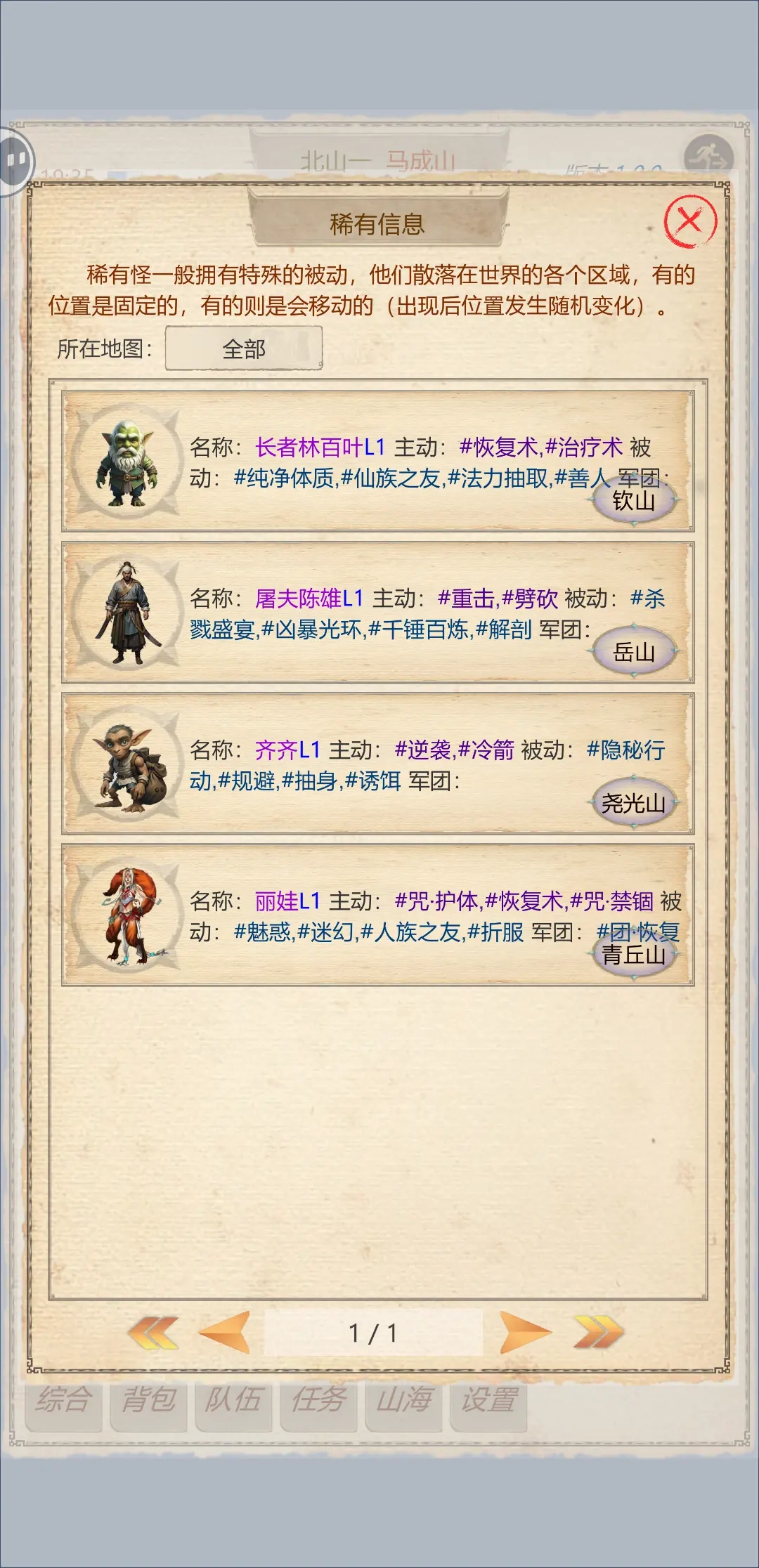 山海奇闻2新手刚开始怎么玩？