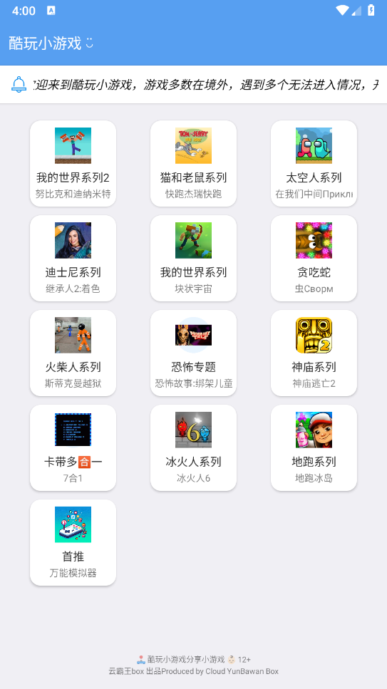 酷玩小游戏图2