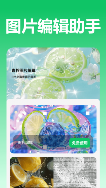 青柠图片编辑1