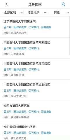 沈阳智慧医保图3