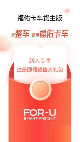福佑卡车货主版图1