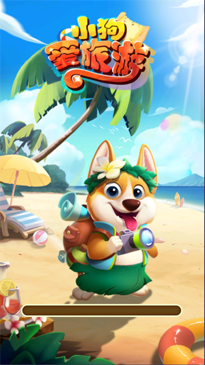 小狗爱旅游图1