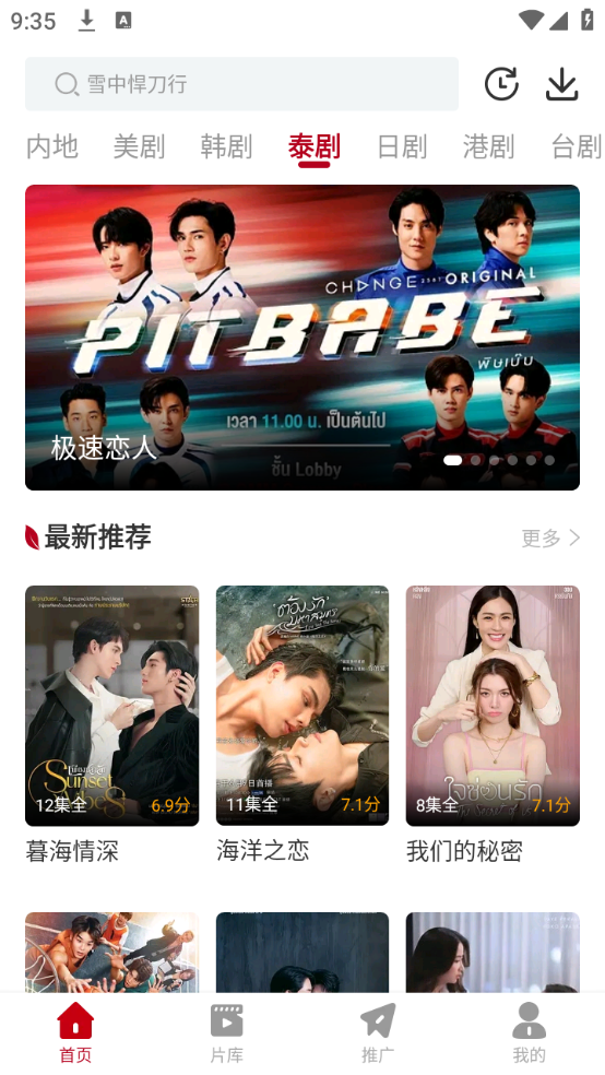 红叶影评免费追剧图4