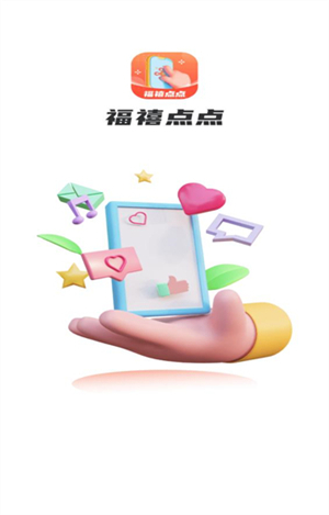 福禧点点图2