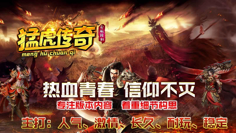 猛虎传奇(2)