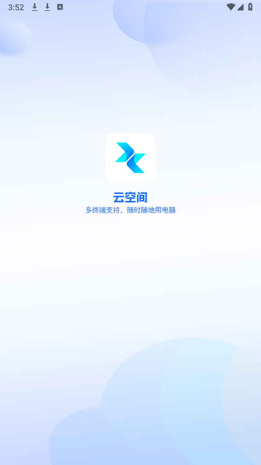 xSpace云空间图3