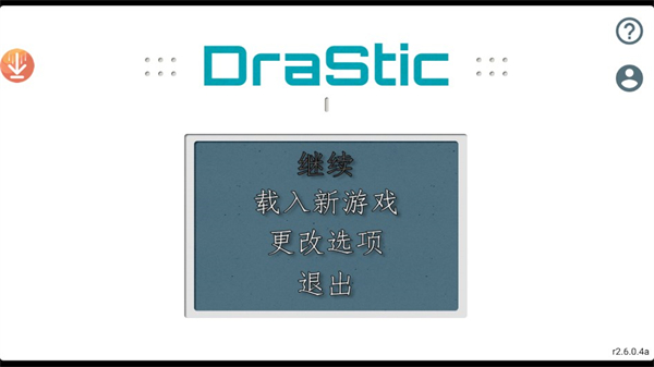 drastic模拟器金手指1
