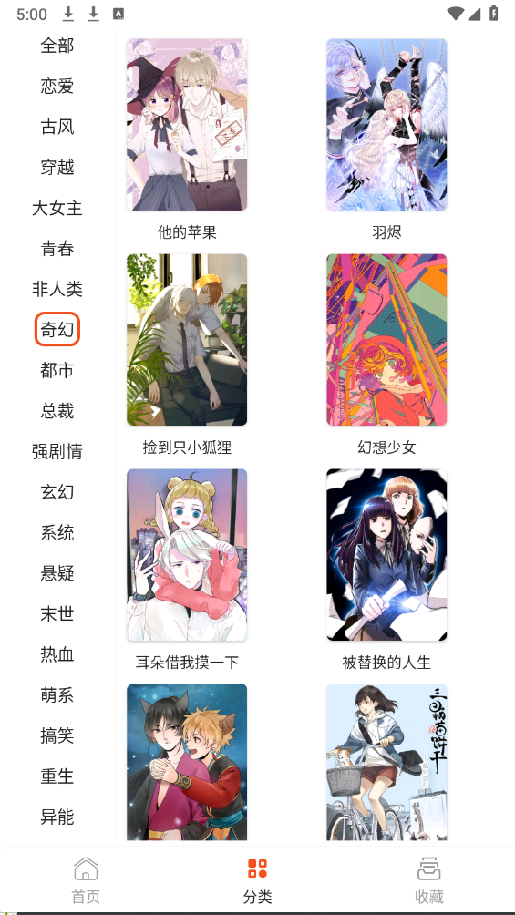 速看免费漫画图1