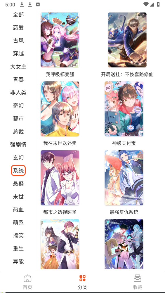 速看免费漫画图2