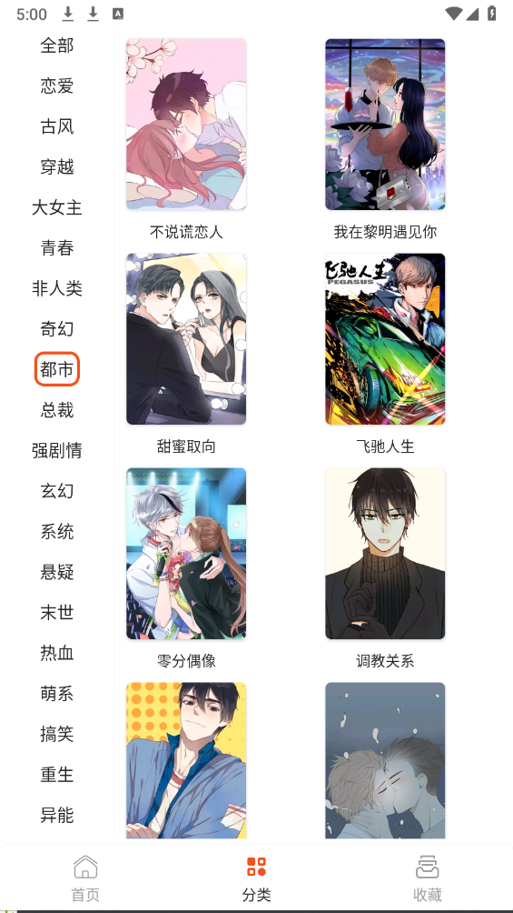 速看免费漫画图3