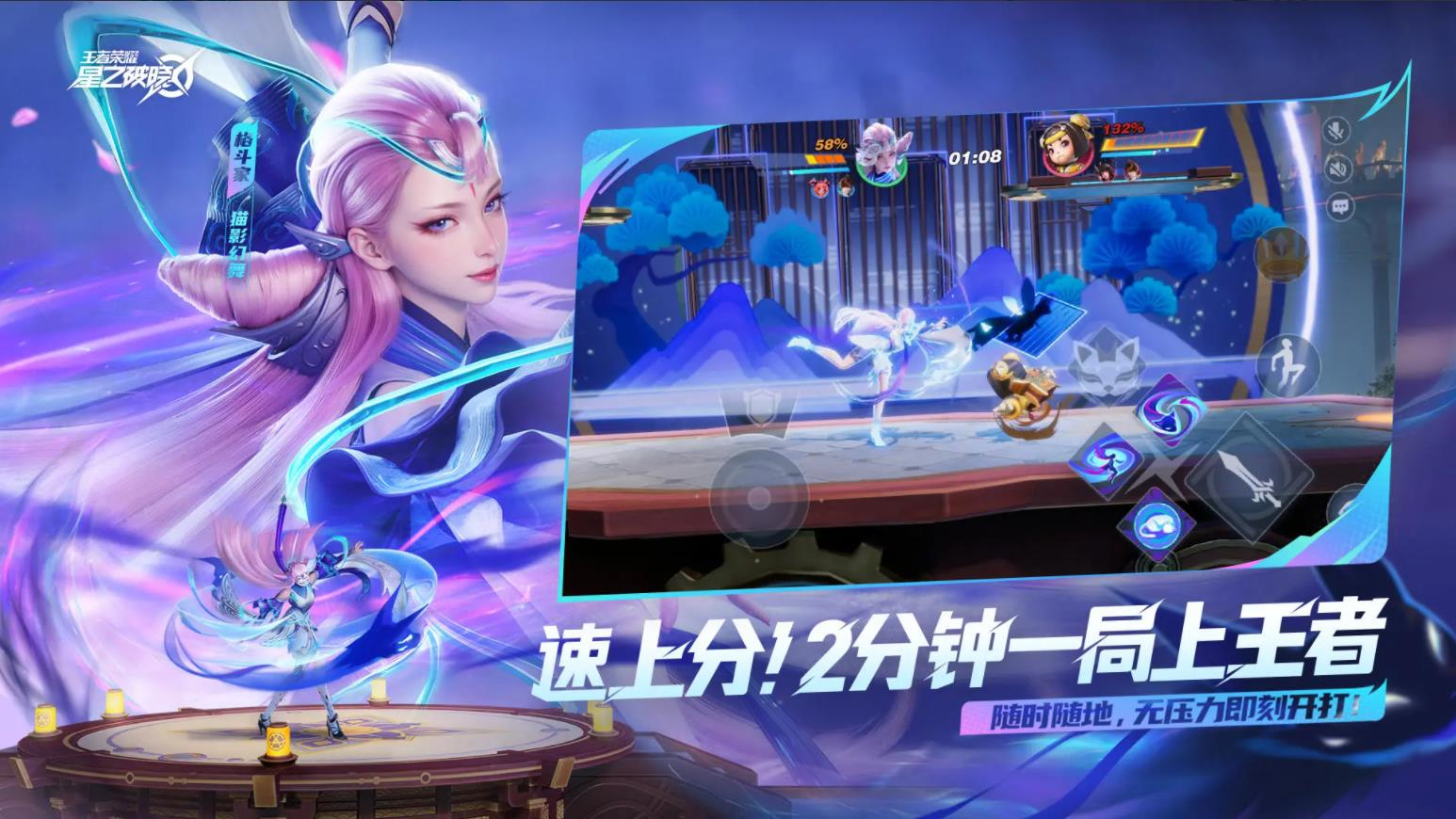 王者荣耀星之破晓