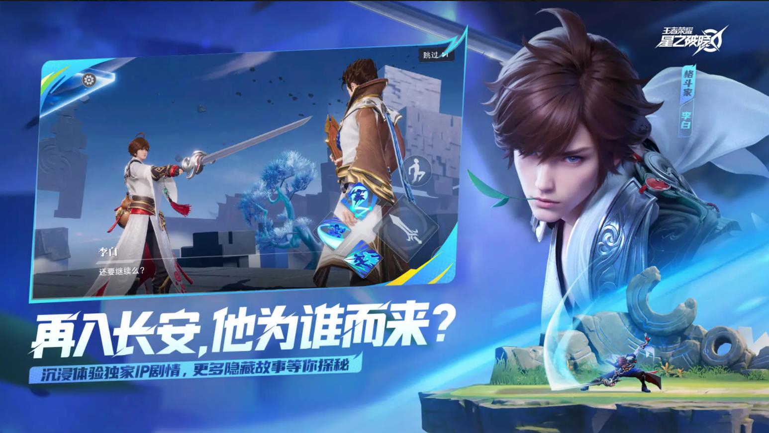 王者荣耀星之破晓