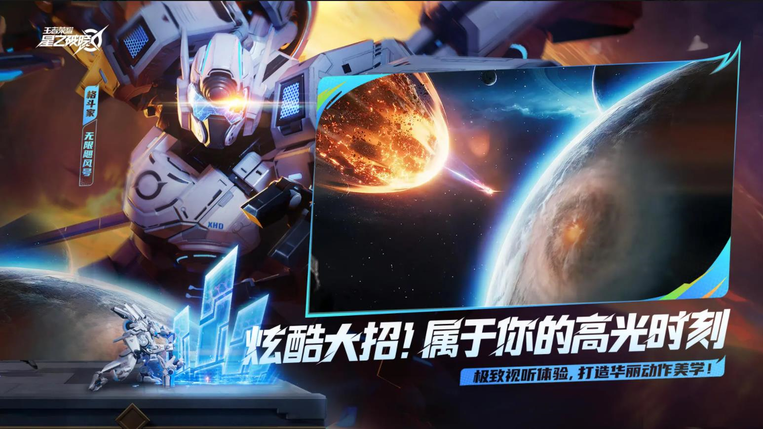 王者荣耀星之破晓