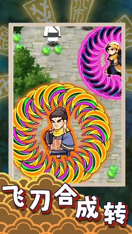 飞刀合成转-图2