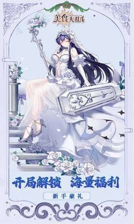 美食大亂斗內購版-截圖1