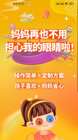 弱视增视助手图1