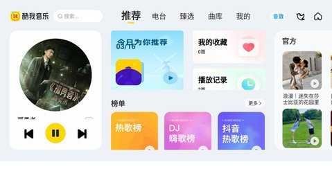 酷我音乐共存版